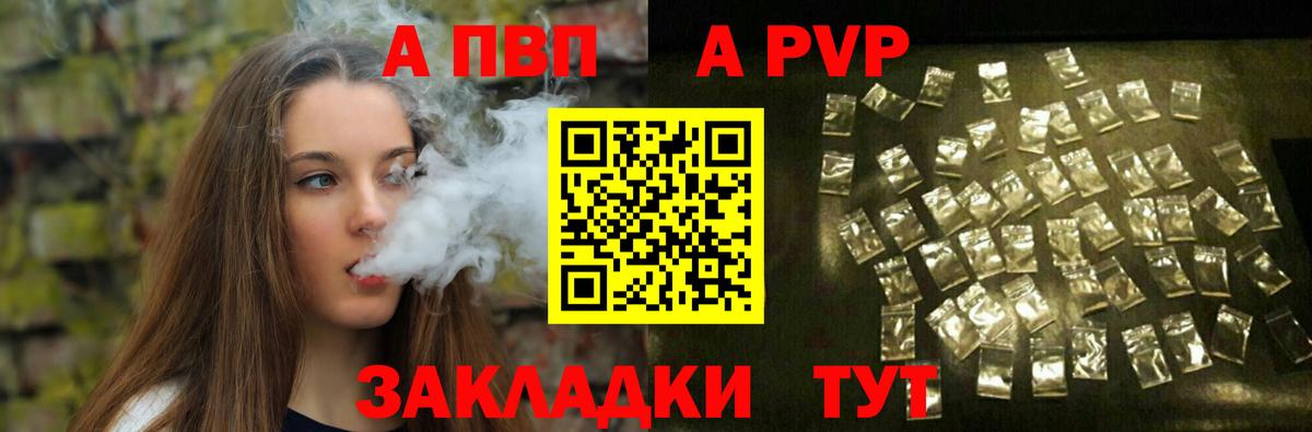 Фрязино  А ПВП кристаллы  A PVP  Вход с VPN  APVP VHQ 