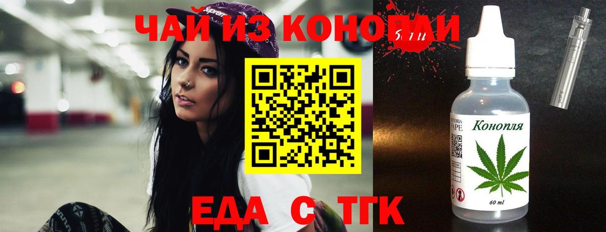 Еда ТГК марихуана  Вход с VPN  Фрязино 