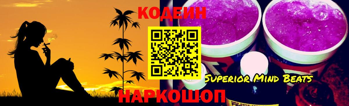 Codein Purple Drank Фрязино