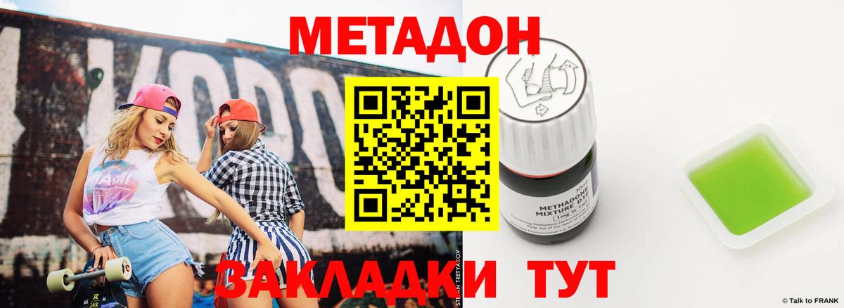 МЕТАДОН мёд  Вход с VPN  МЕТАДОН кристалл  Фрязино 