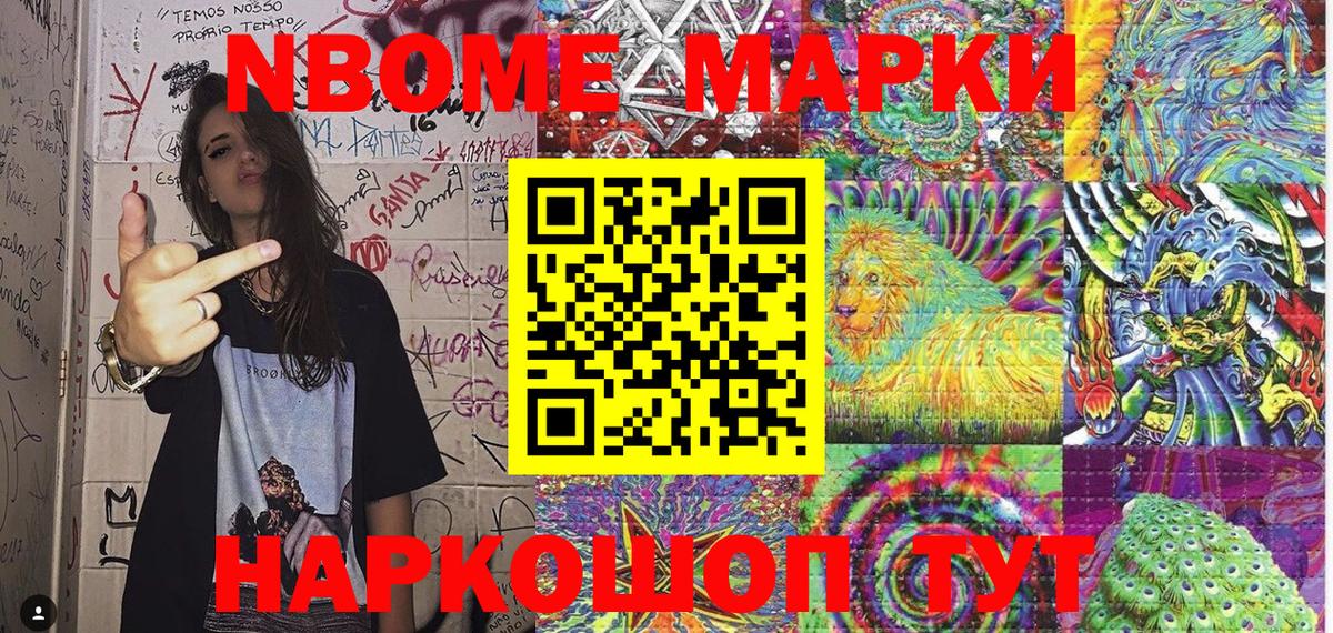 Марки N-bome 1,5мг Фрязино